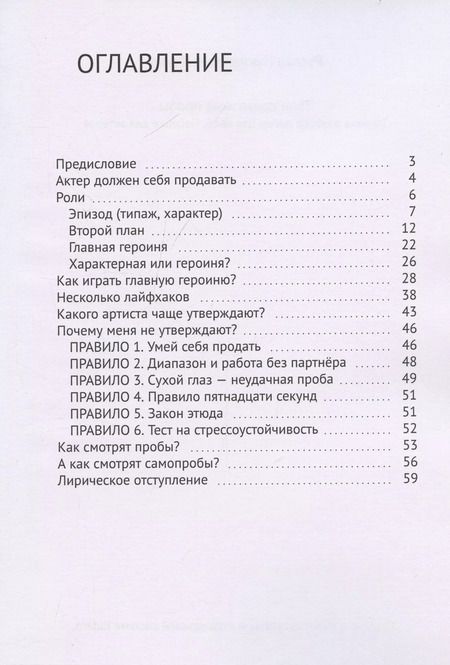 Фотография книги "Руслан Паушу: Твои идеальные пробы (м) Паушу"