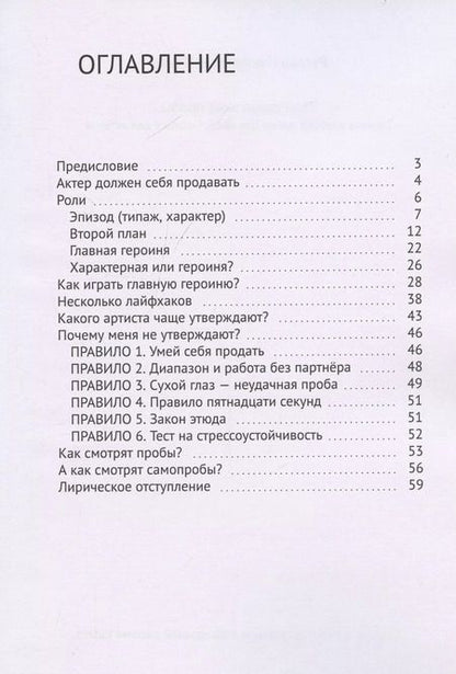Фотография книги "Руслан Паушу: Твои идеальные пробы (м) Паушу"