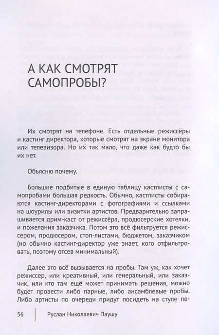 Фотография книги "Руслан Паушу: Твои идеальные пробы (м) Паушу"