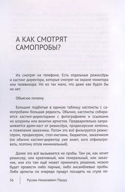Фотография книги "Руслан Паушу: Твои идеальные пробы (м) Паушу"