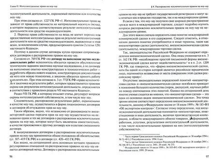 Фотография книги "Руслан Ситдиков: Правовая охрана ноу-хау в России"