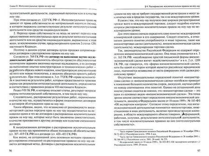 Фотография книги "Руслан Ситдиков: Правовая охрана ноу-хау в России"