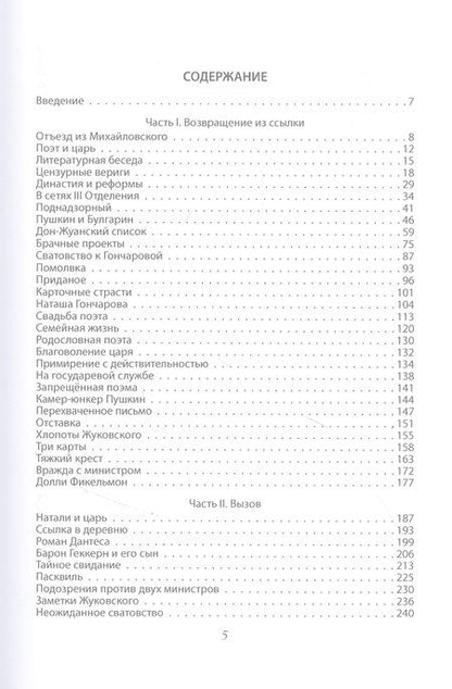 Фотография книги "Руслан Скрынников: Дуэль Пушкина. Что привело к трагедии"