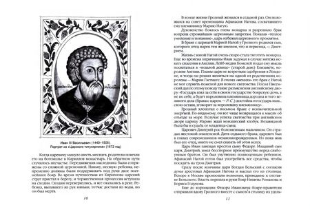 Фотография книги "Руслан Скрынников: Три Лжедмитрия. Самозванцы на царском троне"