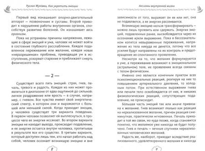 Фотография книги "Руслан Жуковец: Как укротить эмоции. Техники по самоконтролю от профессионального психолога"