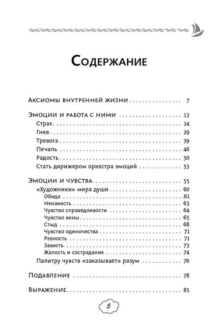 Фотография книги "Руслан Жуковец: Как укротить эмоции. Техники по самоконтролю от профессионального психолога"