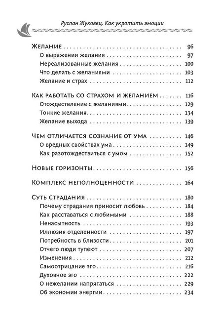 Фотография книги "Руслан Жуковец: Как укротить эмоции. Техники по самоконтролю от профессионального психолога"