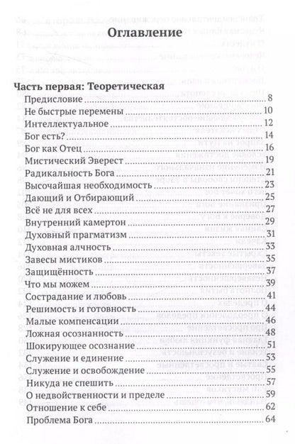 Фотография книги "Руслан Жуковец: Книга о просветлении и мистических практиках"