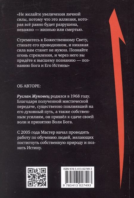 Фотография книги "Руслан Жуковец: Огонь стремления. Книга о суфийской Работе"
