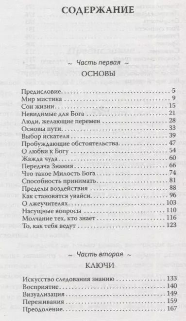 Фотография книги "Руслан Жуковец: Основы мистического пути"