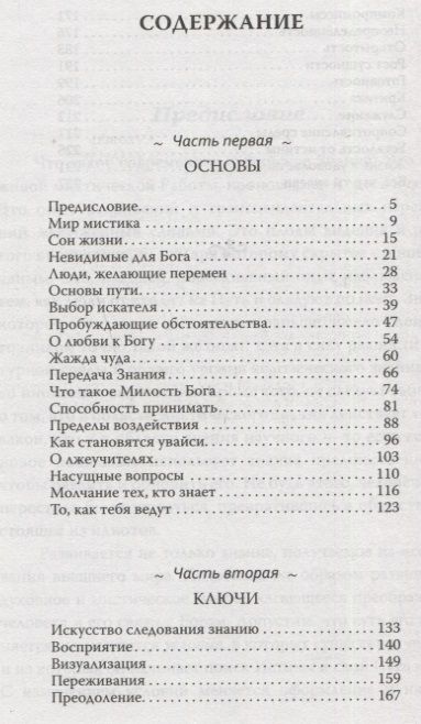 Фотография книги "Руслан Жуковец: Основы мистического пути"