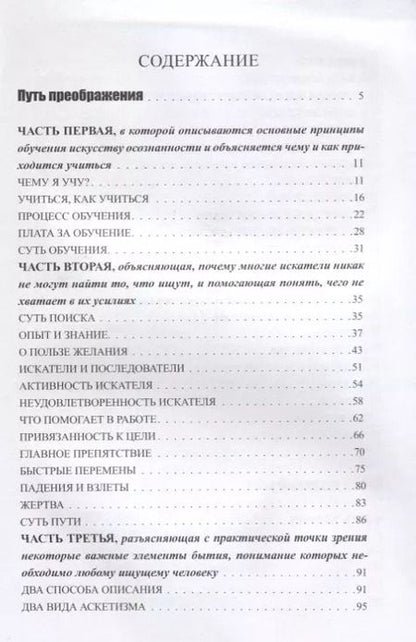 Фотография книги "Руслан Жуковец: Путь преображения. Секс и духовный рост (ИПЛ)"