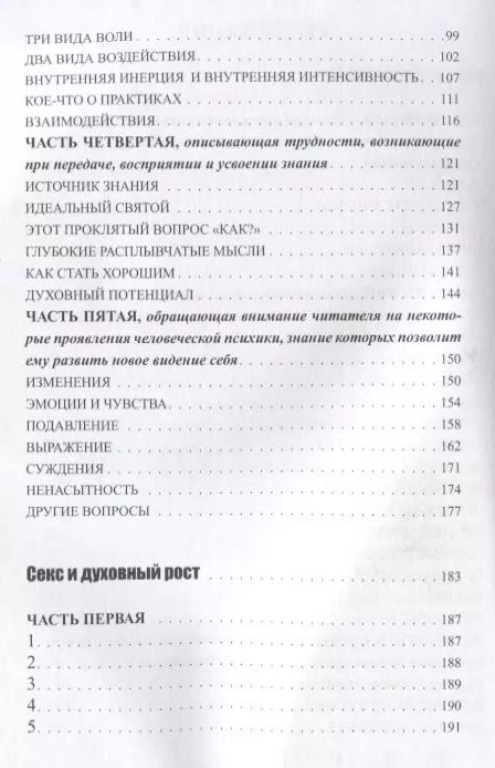 Фотография книги "Руслан Жуковец: Путь преображения. Секс и духовный рост (ИПЛ)"