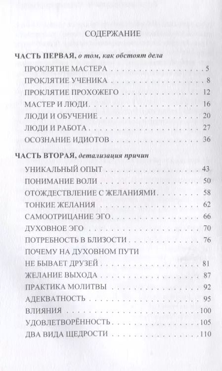 Фотография книги "Руслан Жуковец: Путь преображения: мистический опыт (ИПЛ)"