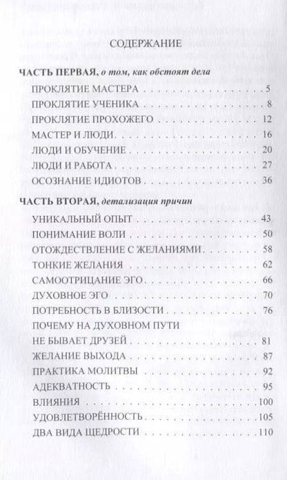 Фотография книги "Руслан Жуковец: Путь преображения: мистический опыт (ИПЛ)"