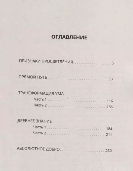 Фотография книги "Руслан Жуковец: Трансформация ума. Прямой Путь к просветлению"