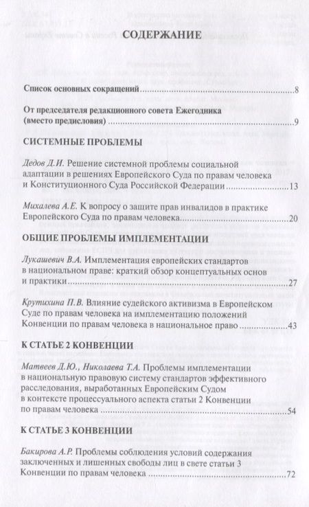 Фотография книги "Марина Агальцова: Российский ежегодник Европ. конвенции по правам человека/Russia… № 3 (2017) Агальцова"
