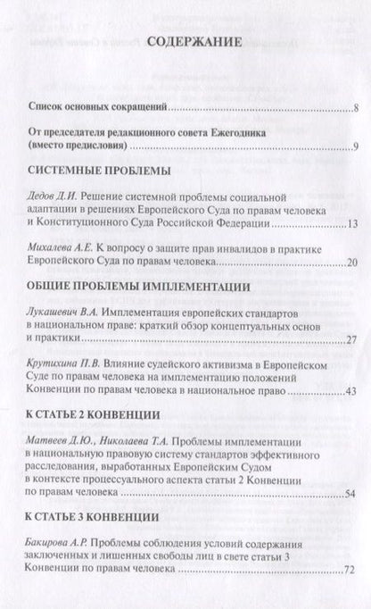 Фотография книги "Марина Агальцова: Российский ежегодник Европ. конвенции по правам человека/Russia… № 3 (2017) Агальцова"