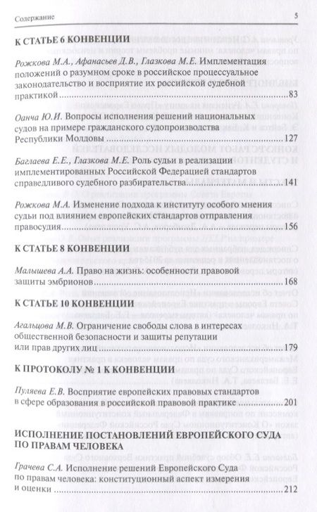 Фотография книги "Марина Агальцова: Российский ежегодник Европ. конвенции по правам человека/Russia… № 3 (2017) Агальцова"