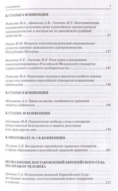 Фотография книги "Марина Агальцова: Российский ежегодник Европ. конвенции по правам человека/Russia… № 3 (2017) Агальцова"