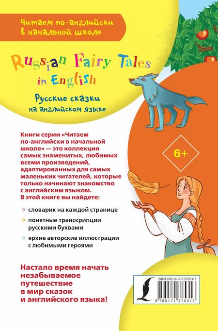 Фотография книги "Русские сказки на английском языке / Russian Fairy Tales in English"