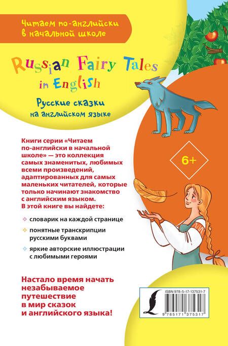 Фотография книги "Русские сказки на английском языке / Russian Fairy Tales in English"