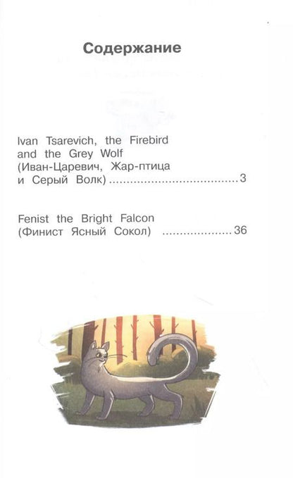 Фотография книги "Русские сказки на английском языке / Russian Fairy Tales in English"