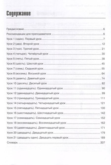 Фотография книги "Усейнова, Рзаева: Русский - это просто. Курс русского языка для начинающих: рабочая тетрадь/ Russian in an Easy Way"