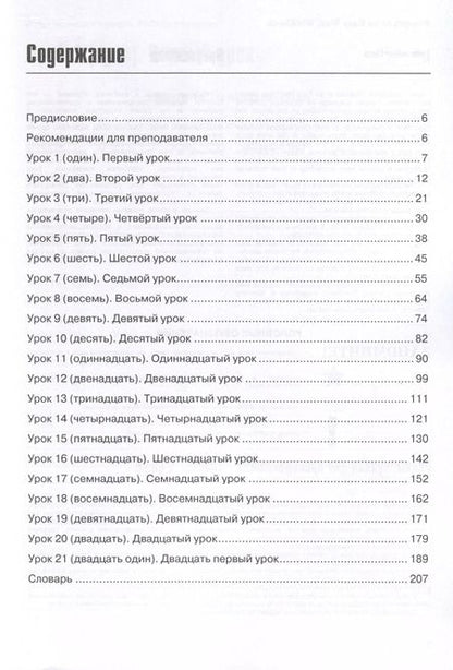 Фотография книги "Усейнова, Рзаева: Русский - это просто. Курс русского языка для начинающих: рабочая тетрадь/ Russian in an Easy Way"