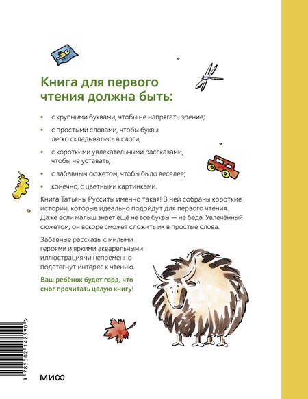 Фотография книги "Руссита: Зато сам! Рассказы для первого чтения. Книга 2"