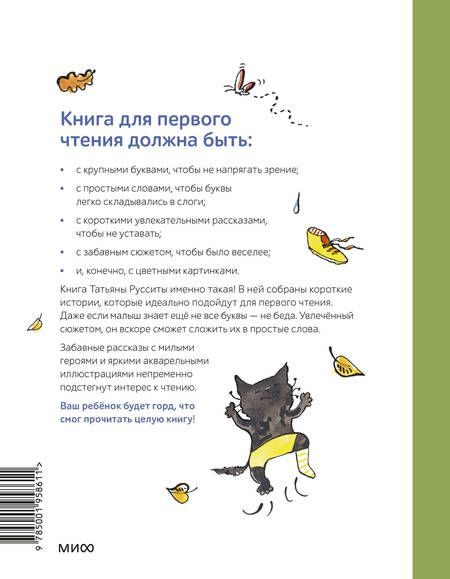 Фотография книги "Руссита: Зато сам! Рассказы для первого чтения"