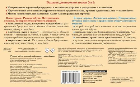 Фотография книги "Русская азбука и английский алфавит с наклейками"