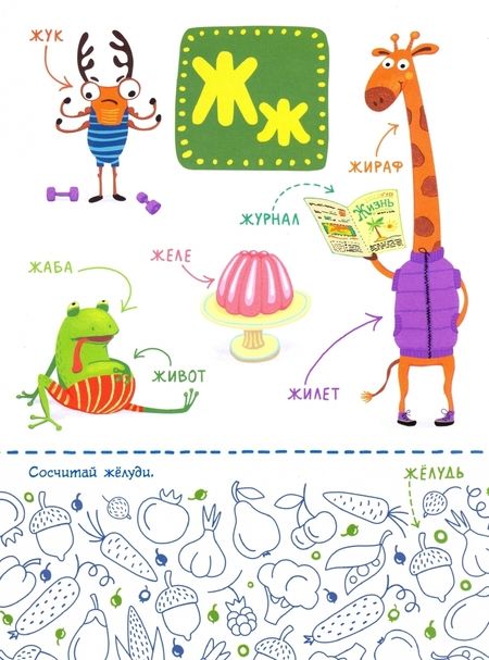 Фотография книги "Русская азбука с заданиями"