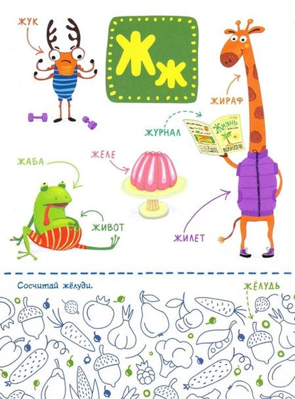 Фотография книги "Русская азбука с заданиями"