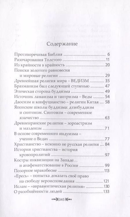 Фотография книги "Русская Душа. Палитра Бога. Том 2"
