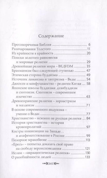 Фотография книги "Русская Душа. Палитра Бога. Том 2"