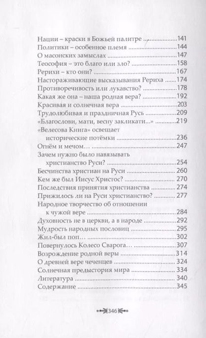 Фотография книги "Русская Душа. Палитра Бога. Том 2"