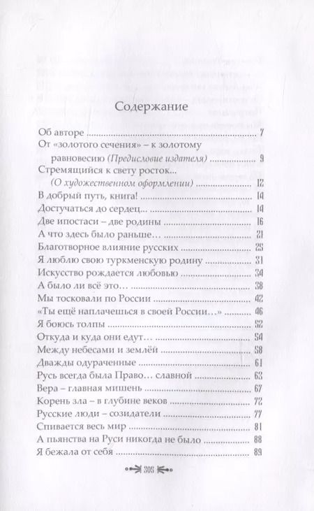 Фотография книги "Русская Душа. Жемчужна душа. Том 1"