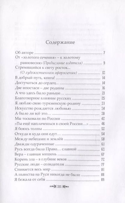Фотография книги "Русская Душа. Жемчужна душа. Том 1"
