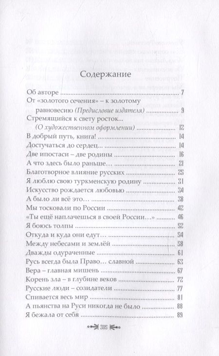 Фотография книги "Русская Душа. Жемчужна душа. Том 1"