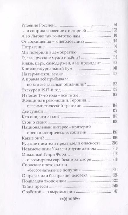 Фотография книги "Русская Душа. Жемчужна душа. Том 1"