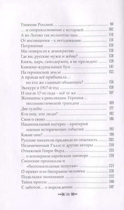 Фотография книги "Русская Душа. Жемчужна душа. Том 1"