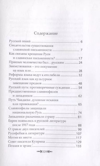 Фотография книги "Русская Душа. Золотое равновесие. Том 3"