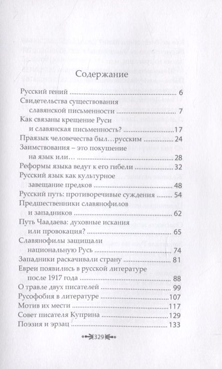 Фотография книги "Русская Душа. Золотое равновесие. Том 3"