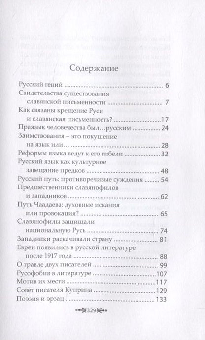 Фотография книги "Русская Душа. Золотое равновесие. Том 3"