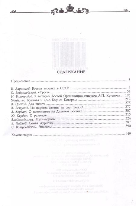 Фотография книги "Русская эмиграция в борьбе с большевизмом"