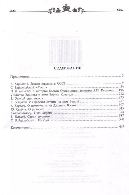 Фотография книги "Русская эмиграция в борьбе с большевизмом"