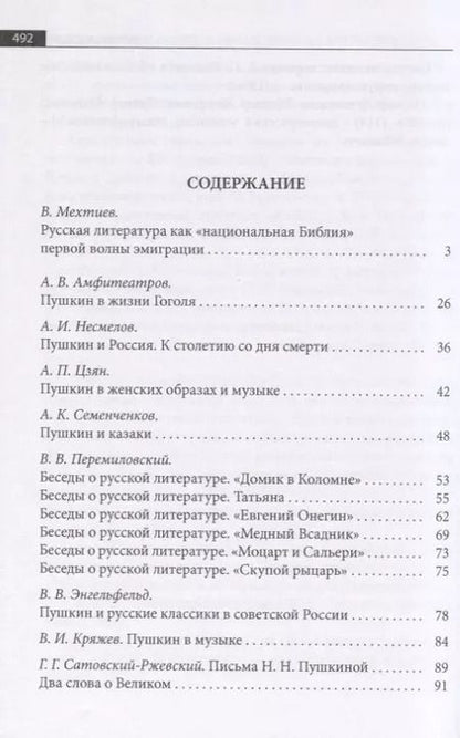 Фотография книги "Русская эмиграция в Китае. Критика и публицистика. "…сын Музы, Аполлонов избранник…". Статьи, эссе, заметки о личности и творчестве А.С. Пушкина"