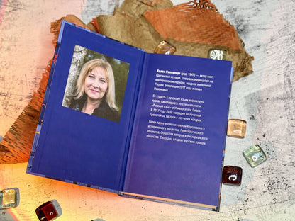 Фотография книги "Русская эмиграция в Париже. От династии Романовых до Второй мировой войны"