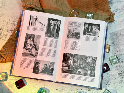 Фотография книги "Русская эмиграция в Париже. От династии Романовых до Второй мировой войны"